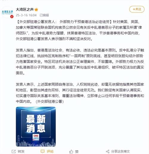 外交部驻港公署发声,
