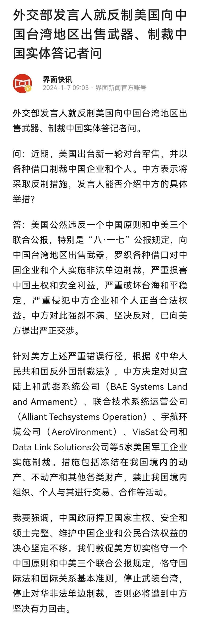美解除对叙利亚制裁,中方回应美解除对叙利亚制裁