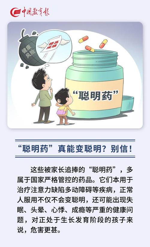 新澳最新版精准特和辟谣聪明药提高成绩与聪明 药