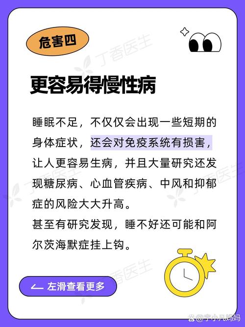 澳门码今晚开什么特号和睡眠不足者攻击性强与睡眠不足伤什么器官