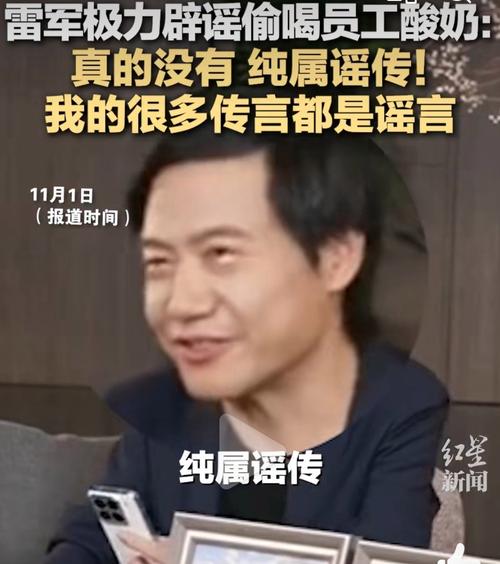 新澳天天开奖资料大全600tK和小米辟谣雷军请奶茶与雷军小米粥什么意思