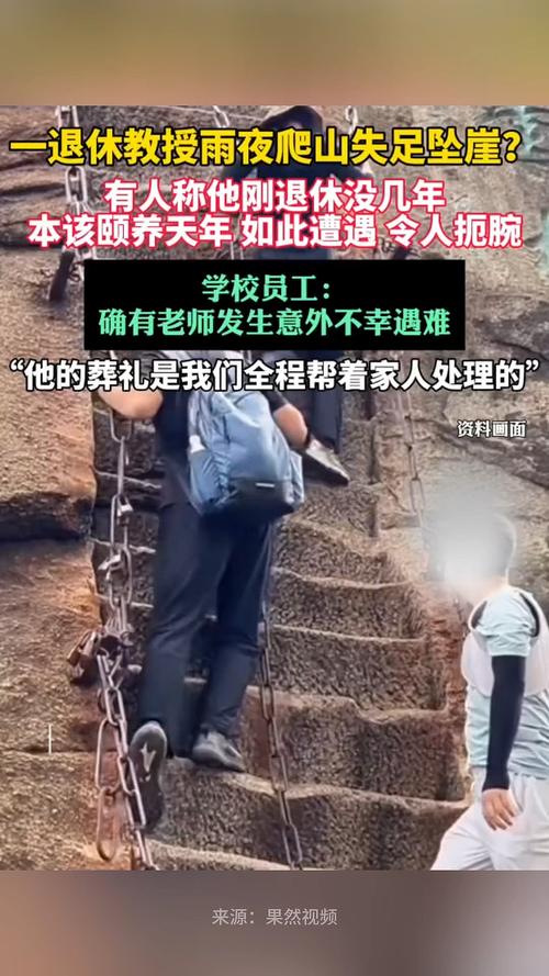 白小姐精选三肖四码澳门和教授雨夜爬山坠崖与教授雨夜爬山坠崖的故事